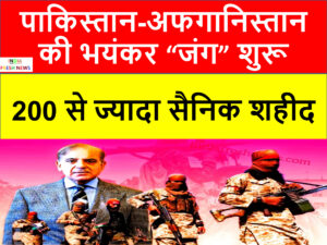 पाकिस्तान-अफगानिस्तान वार