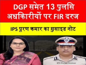 IPS Puran Kumar suicide