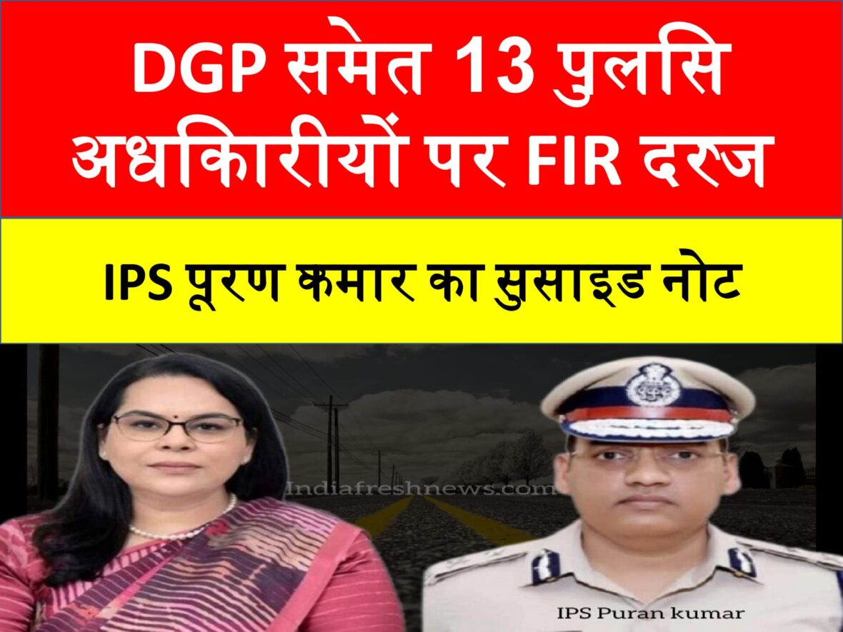 IPS Puran Kumar suicide