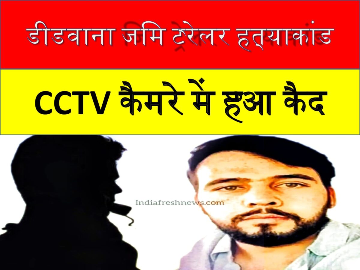 rohit godara, Didwana kuchaman hatyakand
