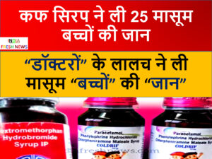 Coldrif cough syrup news in hindi
