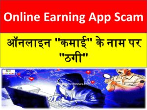 online earning app scam
