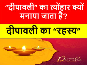 दीपावली का त्योंहार