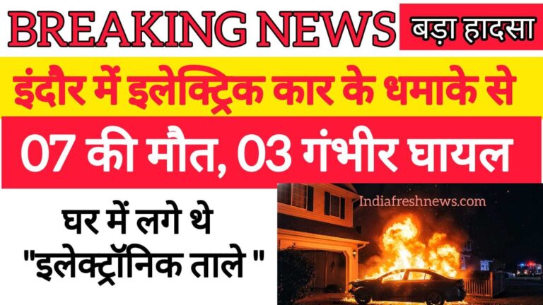 इंदौर आग हादसा