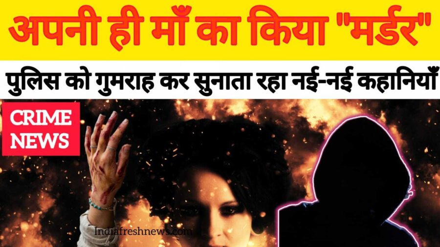 Today Crime News In Hindi