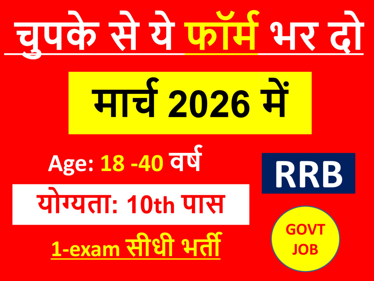 Railway Group-D Vacancy 2026