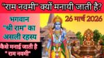 Ram Navami kyo manate hain?