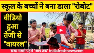 सरकारी स्कूल के बच्चों ने बनाया ड्रोन और रोबोट