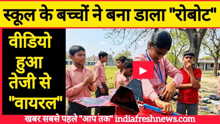 सरकारी स्कूल के बच्चों ने बनाया ड्रोन और रोबोट