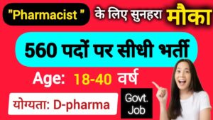 UPSSSC Pharmacist vacancy 2026