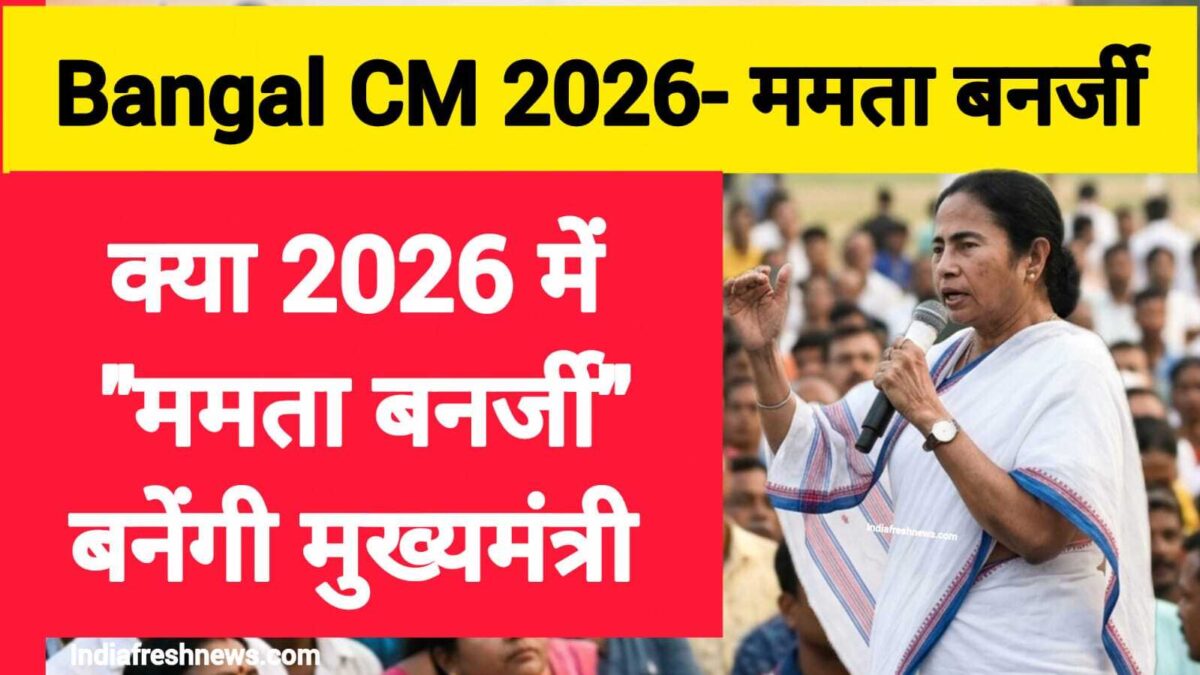 Mamta banerjee Bangal CM 2026