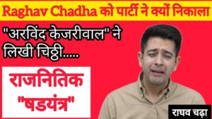 Raghav Chadha ko aam admi party ne hataya
